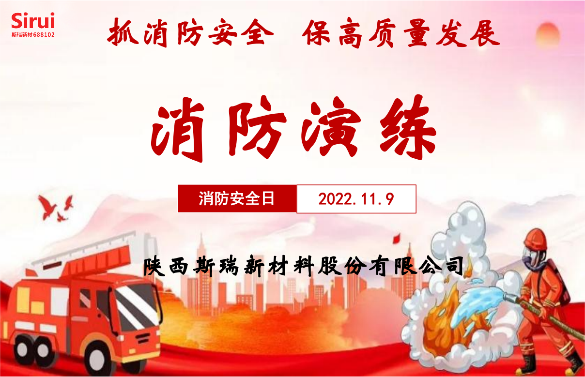 消防安全演练，牢筑安全防线——w66利来新材119消防演练纪实